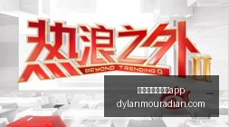 电竞女神助,阵品牌,联名服饰引,买球用什么正规app官网,买球用什么正规app下载,买球用什么正规app登录,买球用什么正规app平台